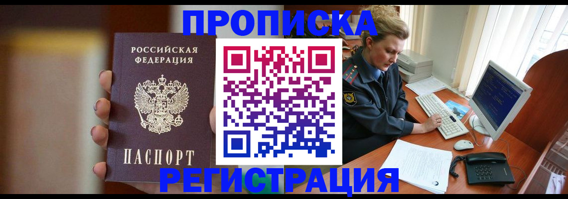 прописка ребенка в Волоколамске
