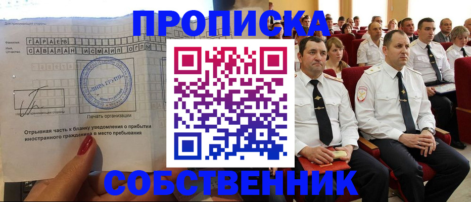 поиск собственника жилья для регистрации в Волоколамске
